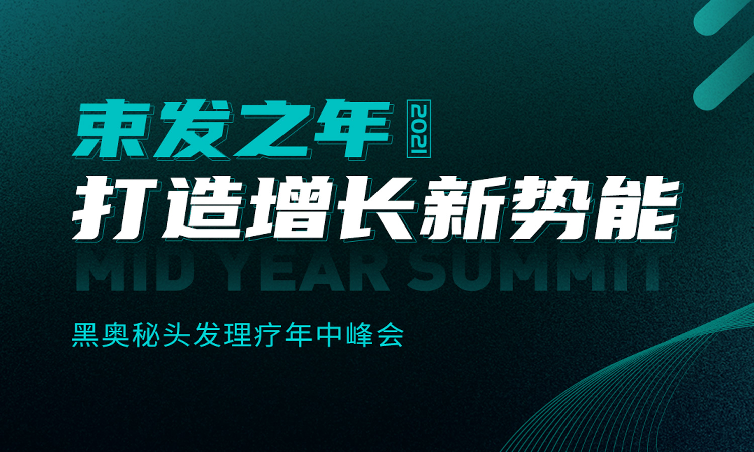 黑奥秘品牌官网